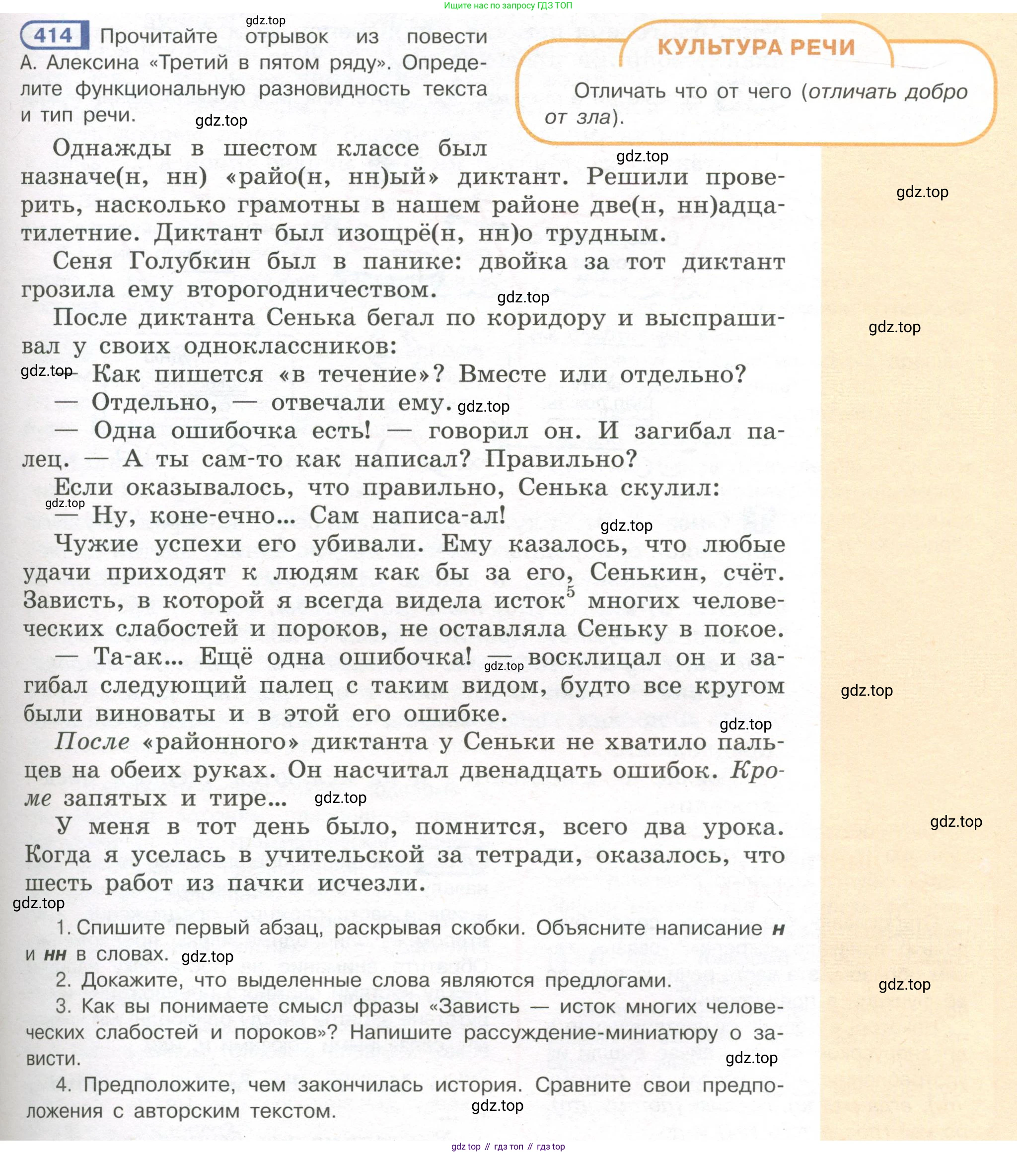 Русский язык, 7 класс Учебник, авторы: Рыбченкова Лидия Макаровна, Александрова Ольга Макаровна, Загоровская Ольга Владимировна, Нарушевич Андрей Георгиевич, Вакурова Ольга Фёдоровна, Григорьев Андрей Владимирович, Кузина Анна Николаевна, издательство Просвещение, Москва, 2019, коричневого цвета, Часть 2, страница 67, номер 414, Условие