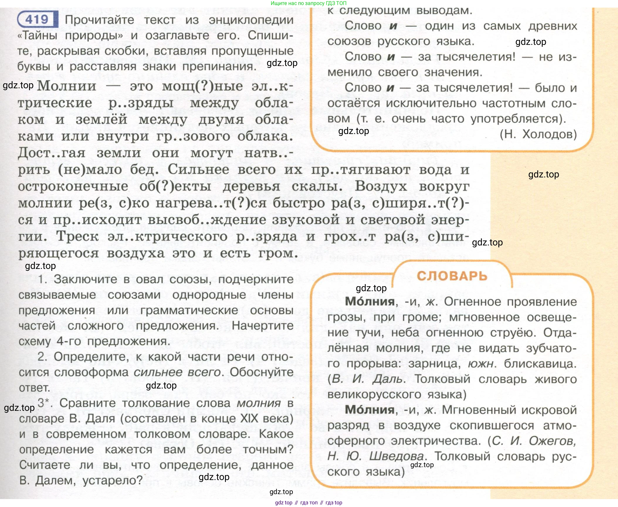 Русский язык, 7 класс Учебник, авторы: Рыбченкова Лидия Макаровна, Александрова Ольга Макаровна, Загоровская Ольга Владимировна, Нарушевич Андрей Георгиевич, Вакурова Ольга Фёдоровна, Григорьев Андрей Владимирович, Кузина Анна Николаевна, издательство Просвещение, Москва, 2019, коричневого цвета, Часть 2, страница 69, номер 419, Условие