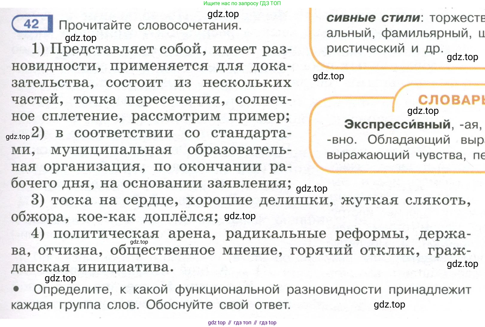 Русский язык, 7 класс Учебник, авторы: Рыбченкова Лидия Макаровна, Александрова Ольга Макаровна, Загоровская Ольга Владимировна, Нарушевич Андрей Георгиевич, Вакурова Ольга Фёдоровна, Григорьев Андрей Владимирович, Кузина Анна Николаевна, издательство Просвещение, Москва, 2019, коричневого цвета, Часть 1, страница 23, номер 42, Условие