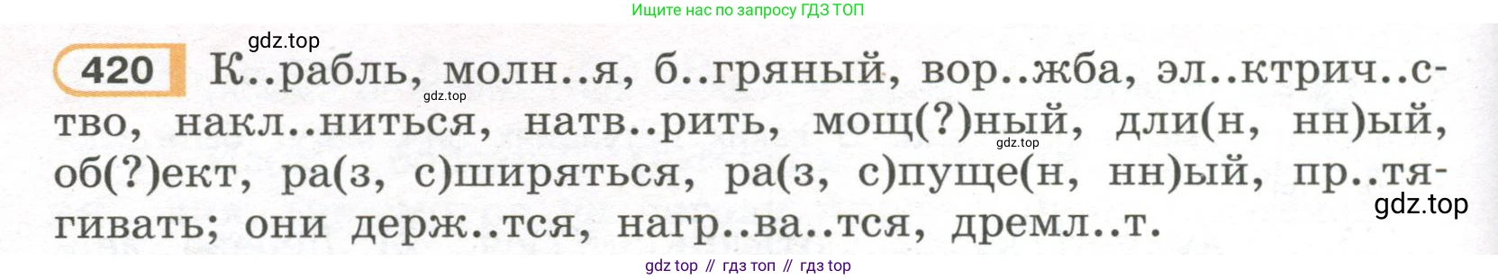 Русский язык, 7 класс Учебник, авторы: Рыбченкова Лидия Макаровна, Александрова Ольга Макаровна, Загоровская Ольга Владимировна, Нарушевич Андрей Георгиевич, Вакурова Ольга Фёдоровна, Григорьев Андрей Владимирович, Кузина Анна Николаевна, издательство Просвещение, Москва, 2019, коричневого цвета, Часть 2, страница 70, номер 420, Условие