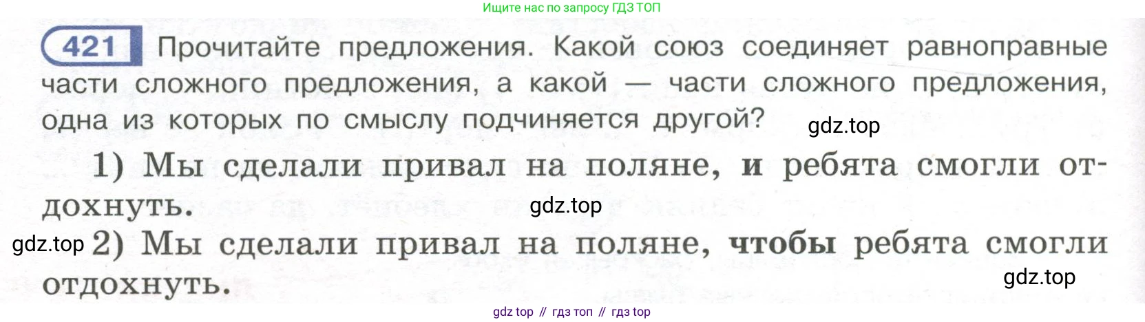 Русский язык, 7 класс Учебник, авторы: Рыбченкова Лидия Макаровна, Александрова Ольга Макаровна, Загоровская Ольга Владимировна, Нарушевич Андрей Георгиевич, Вакурова Ольга Фёдоровна, Григорьев Андрей Владимирович, Кузина Анна Николаевна, издательство Просвещение, Москва, 2019, коричневого цвета, Часть 2, страница 70, номер 421, Условие