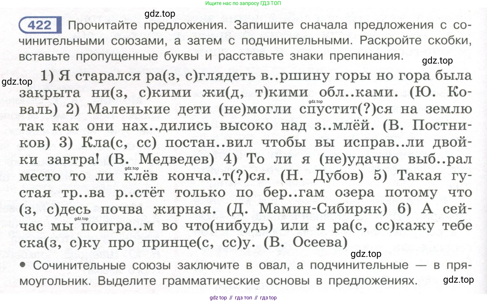 Русский язык, 7 класс Учебник, авторы: Рыбченкова Лидия Макаровна, Александрова Ольга Макаровна, Загоровская Ольга Владимировна, Нарушевич Андрей Георгиевич, Вакурова Ольга Фёдоровна, Григорьев Андрей Владимирович, Кузина Анна Николаевна, издательство Просвещение, Москва, 2019, коричневого цвета, Часть 2, страница 70, номер 422, Условие