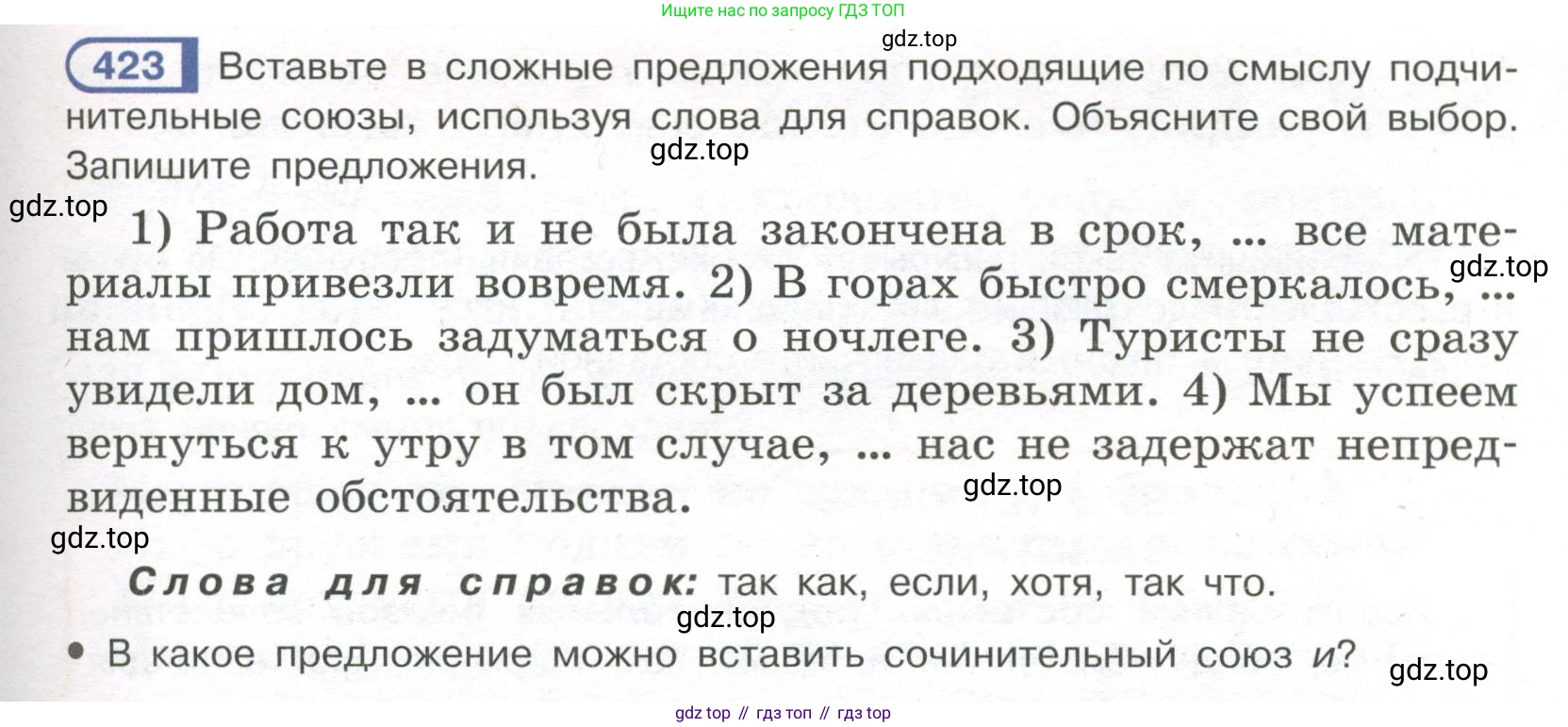 Русский язык, 7 класс Учебник, авторы: Рыбченкова Лидия Макаровна, Александрова Ольга Макаровна, Загоровская Ольга Владимировна, Нарушевич Андрей Георгиевич, Вакурова Ольга Фёдоровна, Григорьев Андрей Владимирович, Кузина Анна Николаевна, издательство Просвещение, Москва, 2019, коричневого цвета, Часть 2, страница 71, номер 423, Условие