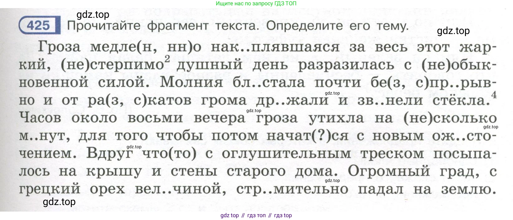 Русский язык, 7 класс Учебник, авторы: Рыбченкова Лидия Макаровна, Александрова Ольга Макаровна, Загоровская Ольга Владимировна, Нарушевич Андрей Георгиевич, Вакурова Ольга Фёдоровна, Григорьев Андрей Владимирович, Кузина Анна Николаевна, издательство Просвещение, Москва, 2019, коричневого цвета, Часть 2, страница 71, номер 425, Условие