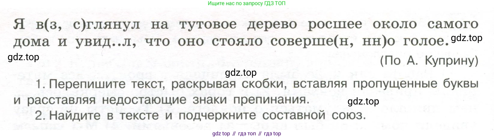 Русский язык, 7 класс Учебник, авторы: Рыбченкова Лидия Макаровна, Александрова Ольга Макаровна, Загоровская Ольга Владимировна, Нарушевич Андрей Георгиевич, Вакурова Ольга Фёдоровна, Григорьев Андрей Владимирович, Кузина Анна Николаевна, издательство Просвещение, Москва, 2019, коричневого цвета, Часть 2, страница 71, номер 425, Условие (продолжение 2)