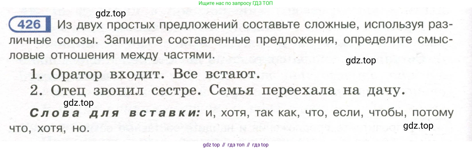 Русский язык, 7 класс Учебник, авторы: Рыбченкова Лидия Макаровна, Александрова Ольга Макаровна, Загоровская Ольга Владимировна, Нарушевич Андрей Георгиевич, Вакурова Ольга Фёдоровна, Григорьев Андрей Владимирович, Кузина Анна Николаевна, издательство Просвещение, Москва, 2019, коричневого цвета, Часть 2, страница 72, номер 426, Условие