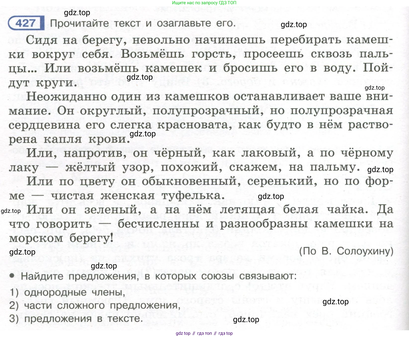 Русский язык, 7 класс Учебник, авторы: Рыбченкова Лидия Макаровна, Александрова Ольга Макаровна, Загоровская Ольга Владимировна, Нарушевич Андрей Георгиевич, Вакурова Ольга Фёдоровна, Григорьев Андрей Владимирович, Кузина Анна Николаевна, издательство Просвещение, Москва, 2019, коричневого цвета, Часть 2, страница 72, номер 427, Условие