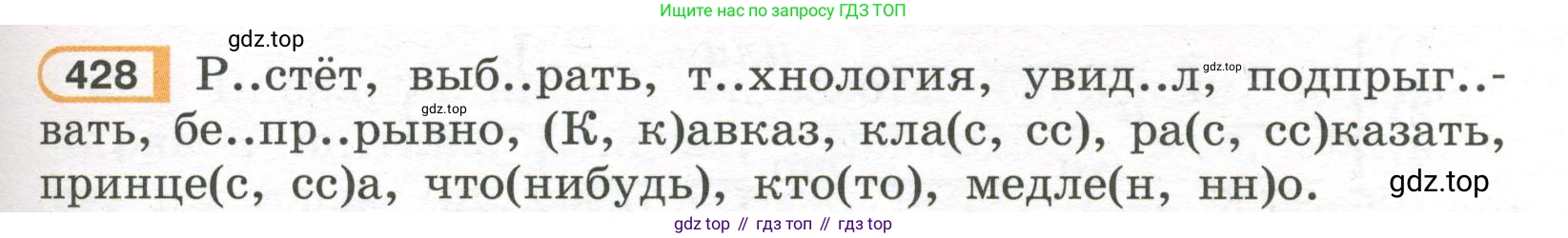 Русский язык, 7 класс Учебник, авторы: Рыбченкова Лидия Макаровна, Александрова Ольга Макаровна, Загоровская Ольга Владимировна, Нарушевич Андрей Георгиевич, Вакурова Ольга Фёдоровна, Григорьев Андрей Владимирович, Кузина Анна Николаевна, издательство Просвещение, Москва, 2019, коричневого цвета, Часть 2, страница 73, номер 428, Условие