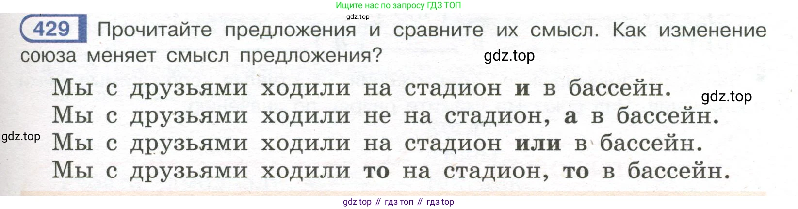 Русский язык, 7 класс Учебник, авторы: Рыбченкова Лидия Макаровна, Александрова Ольга Макаровна, Загоровская Ольга Владимировна, Нарушевич Андрей Георгиевич, Вакурова Ольга Фёдоровна, Григорьев Андрей Владимирович, Кузина Анна Николаевна, издательство Просвещение, Москва, 2019, коричневого цвета, Часть 2, страница 73, номер 429, Условие