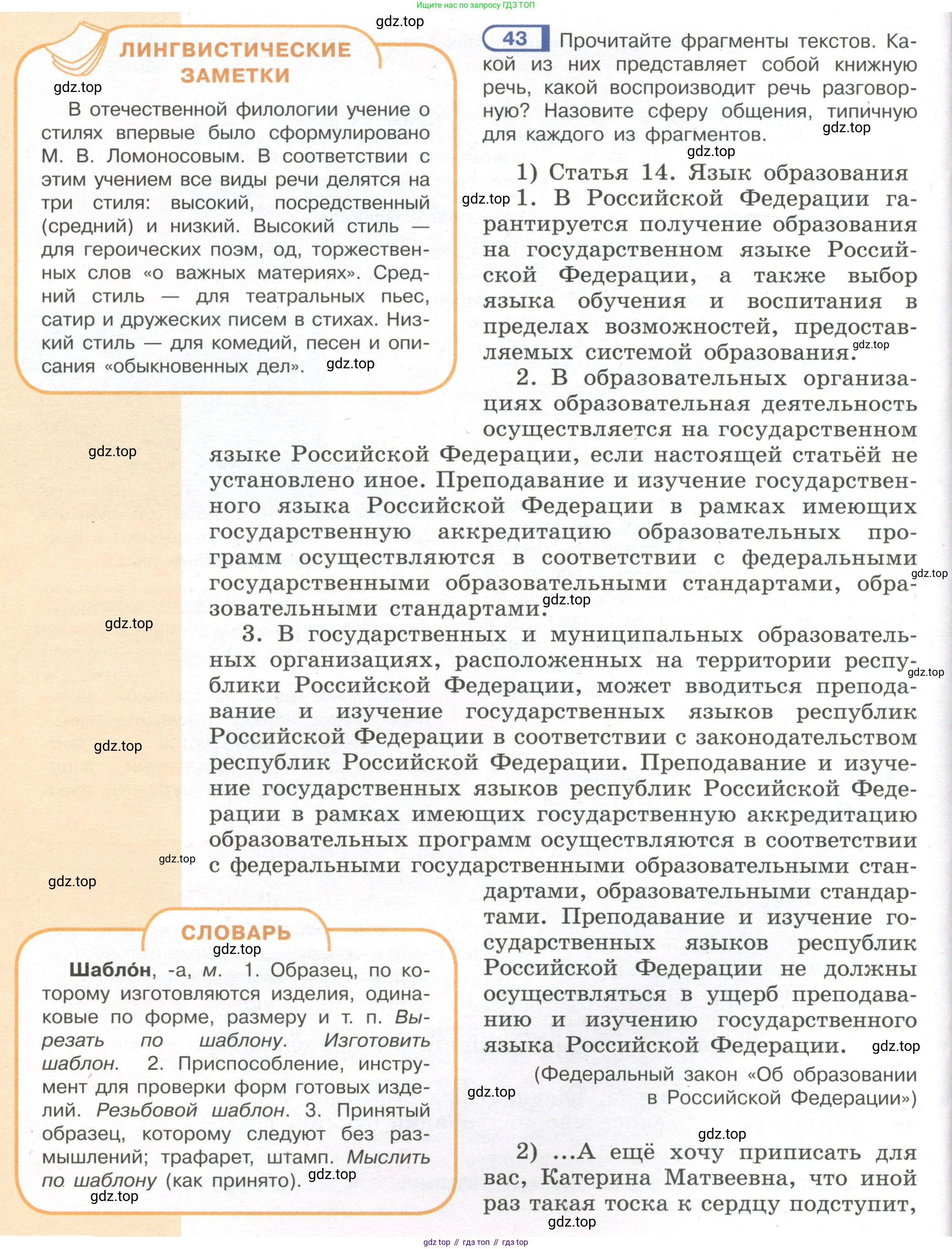 Русский язык, 7 класс Учебник, авторы: Рыбченкова Лидия Макаровна, Александрова Ольга Макаровна, Загоровская Ольга Владимировна, Нарушевич Андрей Георгиевич, Вакурова Ольга Фёдоровна, Григорьев Андрей Владимирович, Кузина Анна Николаевна, издательство Просвещение, Москва, 2019, коричневого цвета, Часть 1, страница 24, номер 43, Условие