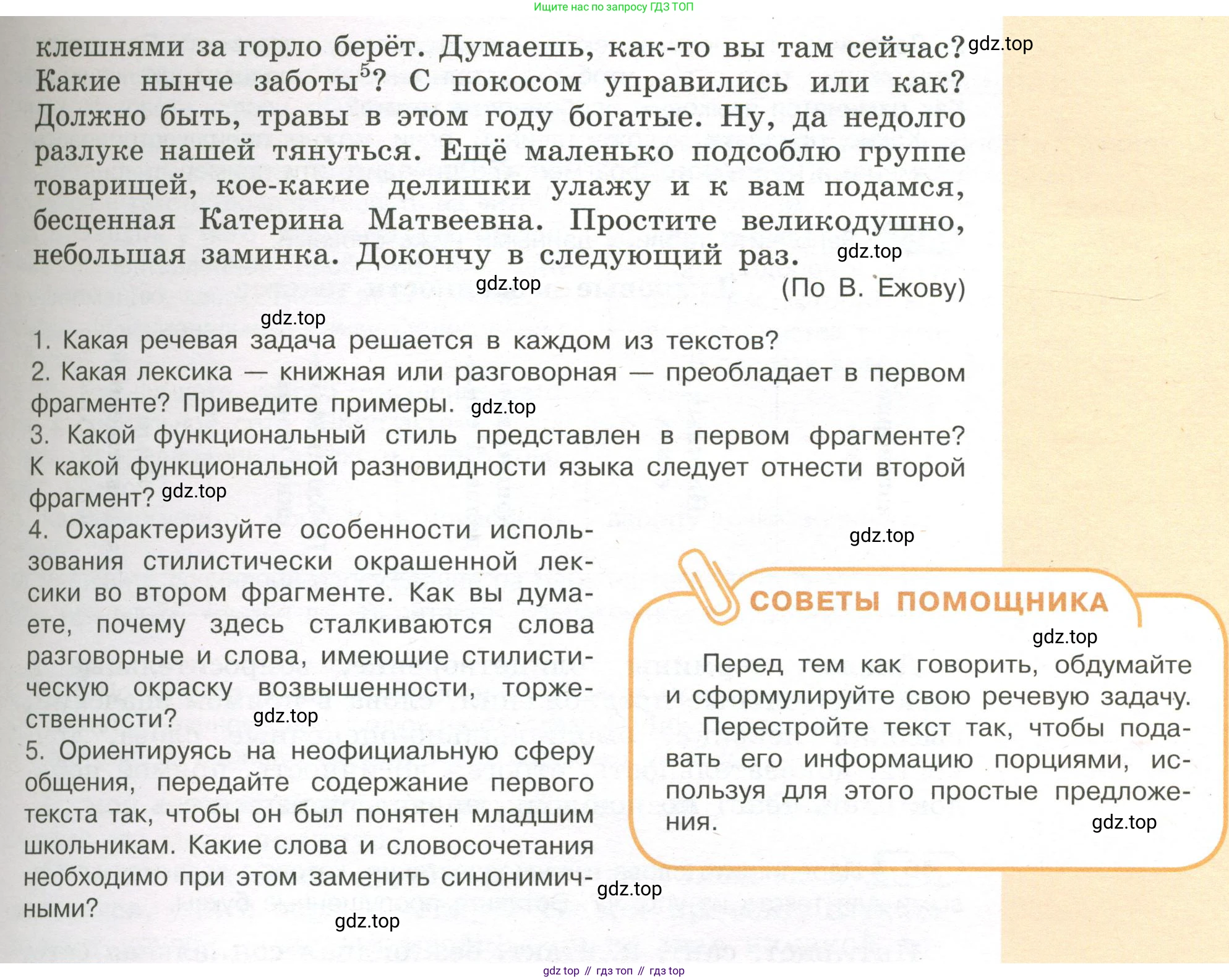 Русский язык, 7 класс Учебник, авторы: Рыбченкова Лидия Макаровна, Александрова Ольга Макаровна, Загоровская Ольга Владимировна, Нарушевич Андрей Георгиевич, Вакурова Ольга Фёдоровна, Григорьев Андрей Владимирович, Кузина Анна Николаевна, издательство Просвещение, Москва, 2019, коричневого цвета, Часть 1, страница 24, номер 43, Условие (продолжение 2)