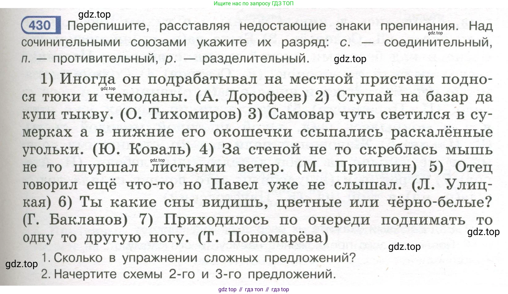 Русский язык, 7 класс Учебник, авторы: Рыбченкова Лидия Макаровна, Александрова Ольга Макаровна, Загоровская Ольга Владимировна, Нарушевич Андрей Георгиевич, Вакурова Ольга Фёдоровна, Григорьев Андрей Владимирович, Кузина Анна Николаевна, издательство Просвещение, Москва, 2019, коричневого цвета, Часть 2, страница 73, номер 430, Условие