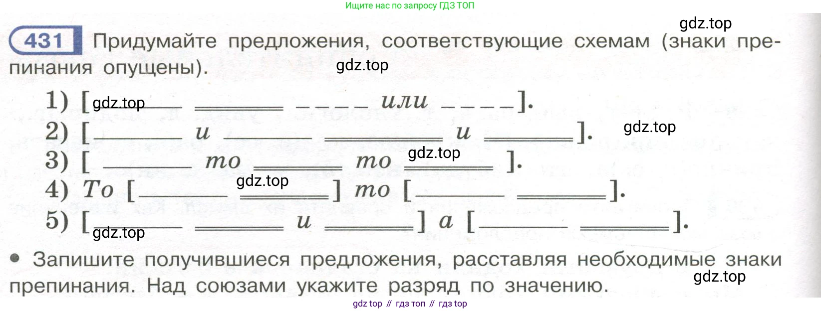 Русский язык, 7 класс Учебник, авторы: Рыбченкова Лидия Макаровна, Александрова Ольга Макаровна, Загоровская Ольга Владимировна, Нарушевич Андрей Георгиевич, Вакурова Ольга Фёдоровна, Григорьев Андрей Владимирович, Кузина Анна Николаевна, издательство Просвещение, Москва, 2019, коричневого цвета, Часть 2, страница 74, номер 431, Условие