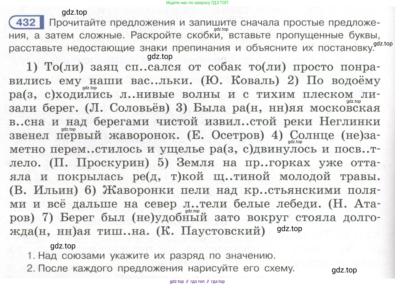 Русский язык, 7 класс Учебник, авторы: Рыбченкова Лидия Макаровна, Александрова Ольга Макаровна, Загоровская Ольга Владимировна, Нарушевич Андрей Георгиевич, Вакурова Ольга Фёдоровна, Григорьев Андрей Владимирович, Кузина Анна Николаевна, издательство Просвещение, Москва, 2019, коричневого цвета, Часть 2, страница 74, номер 432, Условие