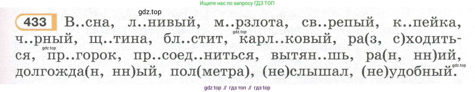 Русский язык, 7 класс Учебник, авторы: Рыбченкова Лидия Макаровна, Александрова Ольга Макаровна, Загоровская Ольга Владимировна, Нарушевич Андрей Георгиевич, Вакурова Ольга Фёдоровна, Григорьев Андрей Владимирович, Кузина Анна Николаевна, издательство Просвещение, Москва, 2019, коричневого цвета, Часть 2, страница 75, номер 433, Условие