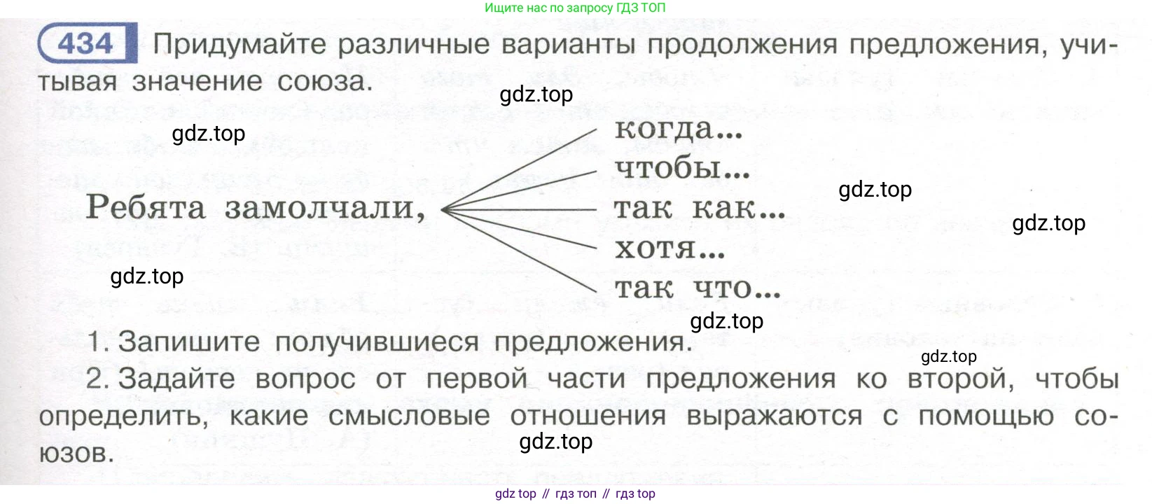Русский язык, 7 класс Учебник, авторы: Рыбченкова Лидия Макаровна, Александрова Ольга Макаровна, Загоровская Ольга Владимировна, Нарушевич Андрей Георгиевич, Вакурова Ольга Фёдоровна, Григорьев Андрей Владимирович, Кузина Анна Николаевна, издательство Просвещение, Москва, 2019, коричневого цвета, Часть 2, страница 75, номер 434, Условие