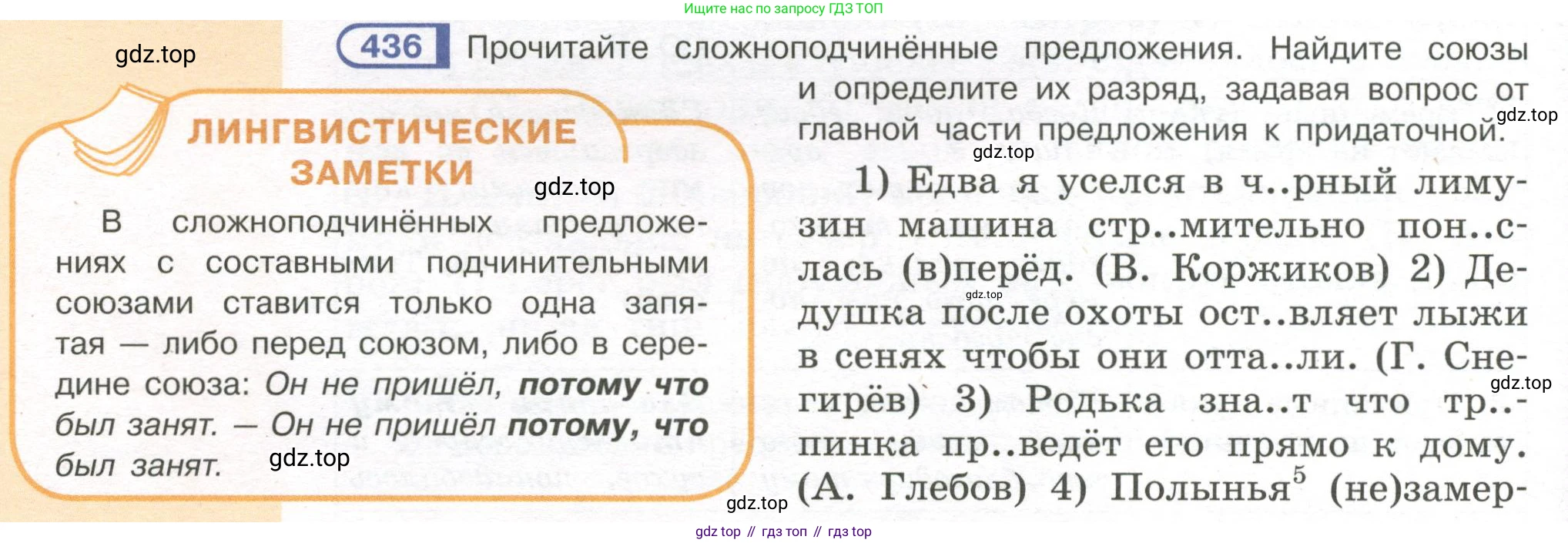 Русский язык, 7 класс Учебник, авторы: Рыбченкова Лидия Макаровна, Александрова Ольга Макаровна, Загоровская Ольга Владимировна, Нарушевич Андрей Георгиевич, Вакурова Ольга Фёдоровна, Григорьев Андрей Владимирович, Кузина Анна Николаевна, издательство Просвещение, Москва, 2019, коричневого цвета, Часть 2, страница 76, номер 436, Условие