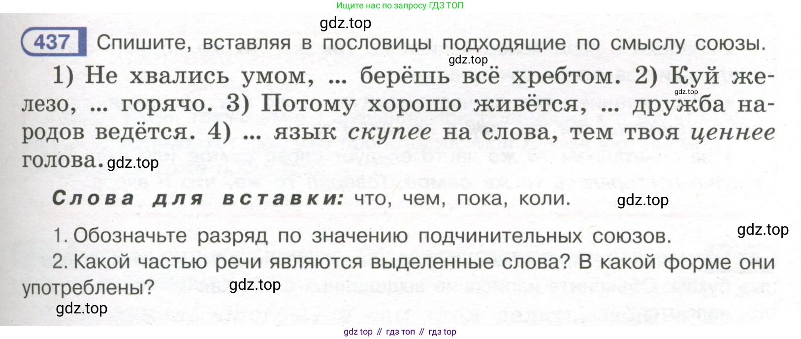Русский язык, 7 класс Учебник, авторы: Рыбченкова Лидия Макаровна, Александрова Ольга Макаровна, Загоровская Ольга Владимировна, Нарушевич Андрей Георгиевич, Вакурова Ольга Фёдоровна, Григорьев Андрей Владимирович, Кузина Анна Николаевна, издательство Просвещение, Москва, 2019, коричневого цвета, Часть 2, страница 77, номер 437, Условие