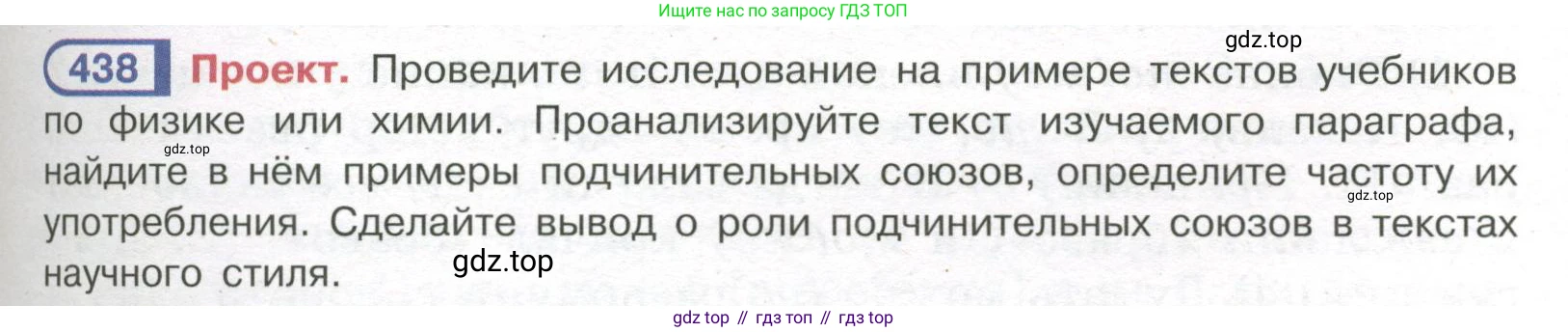Русский язык, 7 класс Учебник, авторы: Рыбченкова Лидия Макаровна, Александрова Ольга Макаровна, Загоровская Ольга Владимировна, Нарушевич Андрей Георгиевич, Вакурова Ольга Фёдоровна, Григорьев Андрей Владимирович, Кузина Анна Николаевна, издательство Просвещение, Москва, 2019, коричневого цвета, Часть 2, страница 77, номер 438, Условие