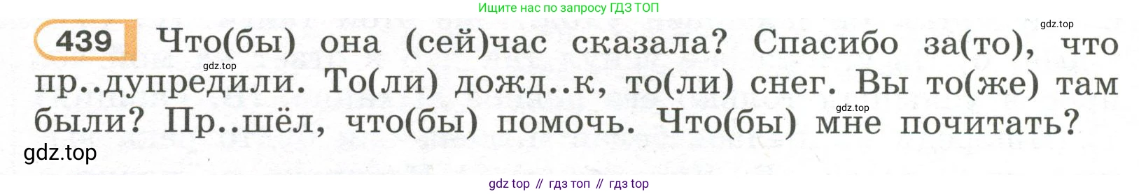Русский язык, 7 класс Учебник, авторы: Рыбченкова Лидия Макаровна, Александрова Ольга Макаровна, Загоровская Ольга Владимировна, Нарушевич Андрей Георгиевич, Вакурова Ольга Фёдоровна, Григорьев Андрей Владимирович, Кузина Анна Николаевна, издательство Просвещение, Москва, 2019, коричневого цвета, Часть 2, страница 78, номер 439, Условие