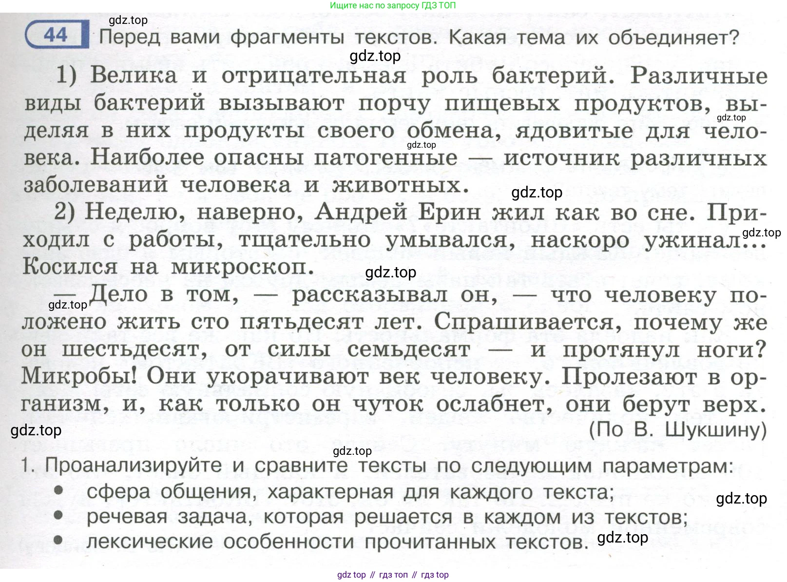 Русский язык, 7 класс Учебник, авторы: Рыбченкова Лидия Макаровна, Александрова Ольга Макаровна, Загоровская Ольга Владимировна, Нарушевич Андрей Георгиевич, Вакурова Ольга Фёдоровна, Григорьев Андрей Владимирович, Кузина Анна Николаевна, издательство Просвещение, Москва, 2019, коричневого цвета, Часть 1, страница 25, номер 44, Условие