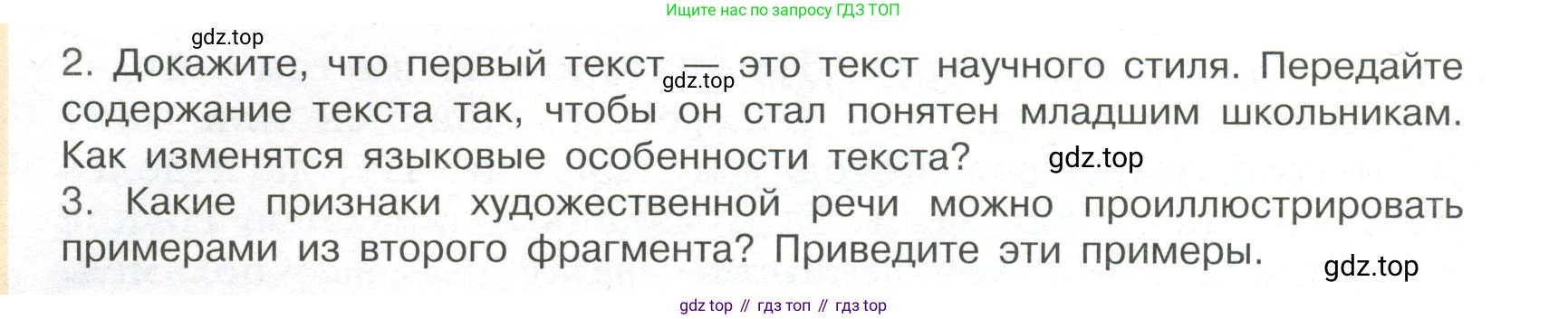Русский язык, 7 класс Учебник, авторы: Рыбченкова Лидия Макаровна, Александрова Ольга Макаровна, Загоровская Ольга Владимировна, Нарушевич Андрей Георгиевич, Вакурова Ольга Фёдоровна, Григорьев Андрей Владимирович, Кузина Анна Николаевна, издательство Просвещение, Москва, 2019, коричневого цвета, Часть 1, страница 25, номер 44, Условие (продолжение 2)