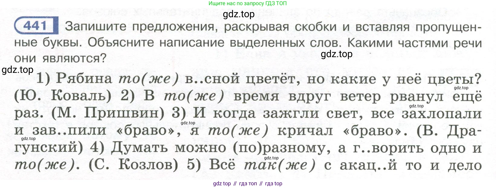 Русский язык, 7 класс Учебник, авторы: Рыбченкова Лидия Макаровна, Александрова Ольга Макаровна, Загоровская Ольга Владимировна, Нарушевич Андрей Георгиевич, Вакурова Ольга Фёдоровна, Григорьев Андрей Владимирович, Кузина Анна Николаевна, издательство Просвещение, Москва, 2019, коричневого цвета, Часть 2, страница 78, номер 441, Условие