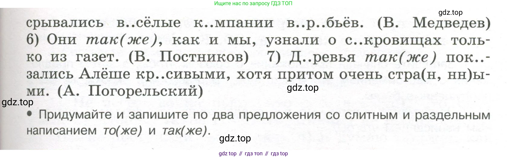 Русский язык, 7 класс Учебник, авторы: Рыбченкова Лидия Макаровна, Александрова Ольга Макаровна, Загоровская Ольга Владимировна, Нарушевич Андрей Георгиевич, Вакурова Ольга Фёдоровна, Григорьев Андрей Владимирович, Кузина Анна Николаевна, издательство Просвещение, Москва, 2019, коричневого цвета, Часть 2, страница 78, номер 441, Условие (продолжение 2)