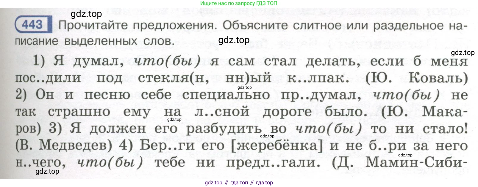 Русский язык, 7 класс Учебник, авторы: Рыбченкова Лидия Макаровна, Александрова Ольга Макаровна, Загоровская Ольга Владимировна, Нарушевич Андрей Георгиевич, Вакурова Ольга Фёдоровна, Григорьев Андрей Владимирович, Кузина Анна Николаевна, издательство Просвещение, Москва, 2019, коричневого цвета, Часть 2, страница 79, номер 443, Условие