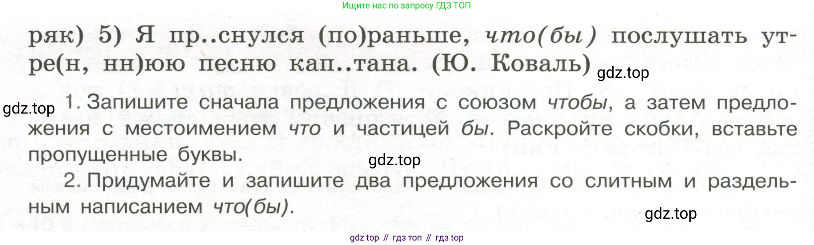Русский язык, 7 класс Учебник, авторы: Рыбченкова Лидия Макаровна, Александрова Ольга Макаровна, Загоровская Ольга Владимировна, Нарушевич Андрей Георгиевич, Вакурова Ольга Фёдоровна, Григорьев Андрей Владимирович, Кузина Анна Николаевна, издательство Просвещение, Москва, 2019, коричневого цвета, Часть 2, страница 79, номер 443, Условие (продолжение 2)