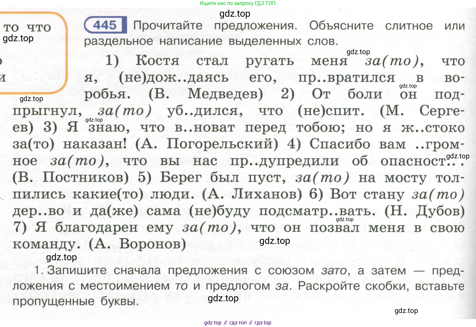 Русский язык, 7 класс Учебник, авторы: Рыбченкова Лидия Макаровна, Александрова Ольга Макаровна, Загоровская Ольга Владимировна, Нарушевич Андрей Георгиевич, Вакурова Ольга Фёдоровна, Григорьев Андрей Владимирович, Кузина Анна Николаевна, издательство Просвещение, Москва, 2019, коричневого цвета, Часть 2, страница 80, номер 445, Условие