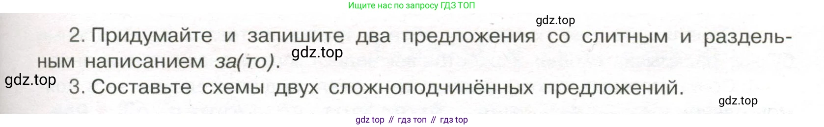 Русский язык, 7 класс Учебник, авторы: Рыбченкова Лидия Макаровна, Александрова Ольга Макаровна, Загоровская Ольга Владимировна, Нарушевич Андрей Георгиевич, Вакурова Ольга Фёдоровна, Григорьев Андрей Владимирович, Кузина Анна Николаевна, издательство Просвещение, Москва, 2019, коричневого цвета, Часть 2, страница 80, номер 445, Условие (продолжение 2)