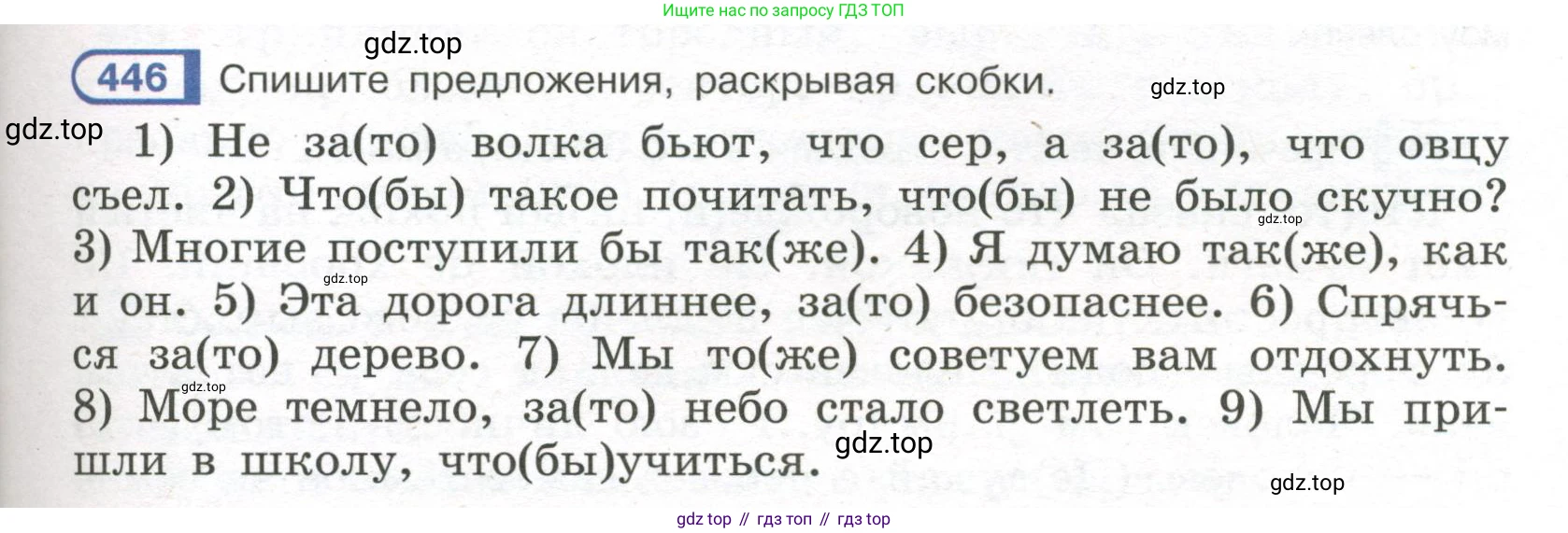 Русский язык, 7 класс Учебник, авторы: Рыбченкова Лидия Макаровна, Александрова Ольга Макаровна, Загоровская Ольга Владимировна, Нарушевич Андрей Георгиевич, Вакурова Ольга Фёдоровна, Григорьев Андрей Владимирович, Кузина Анна Николаевна, издательство Просвещение, Москва, 2019, коричневого цвета, Часть 2, страница 81, номер 446, Условие
