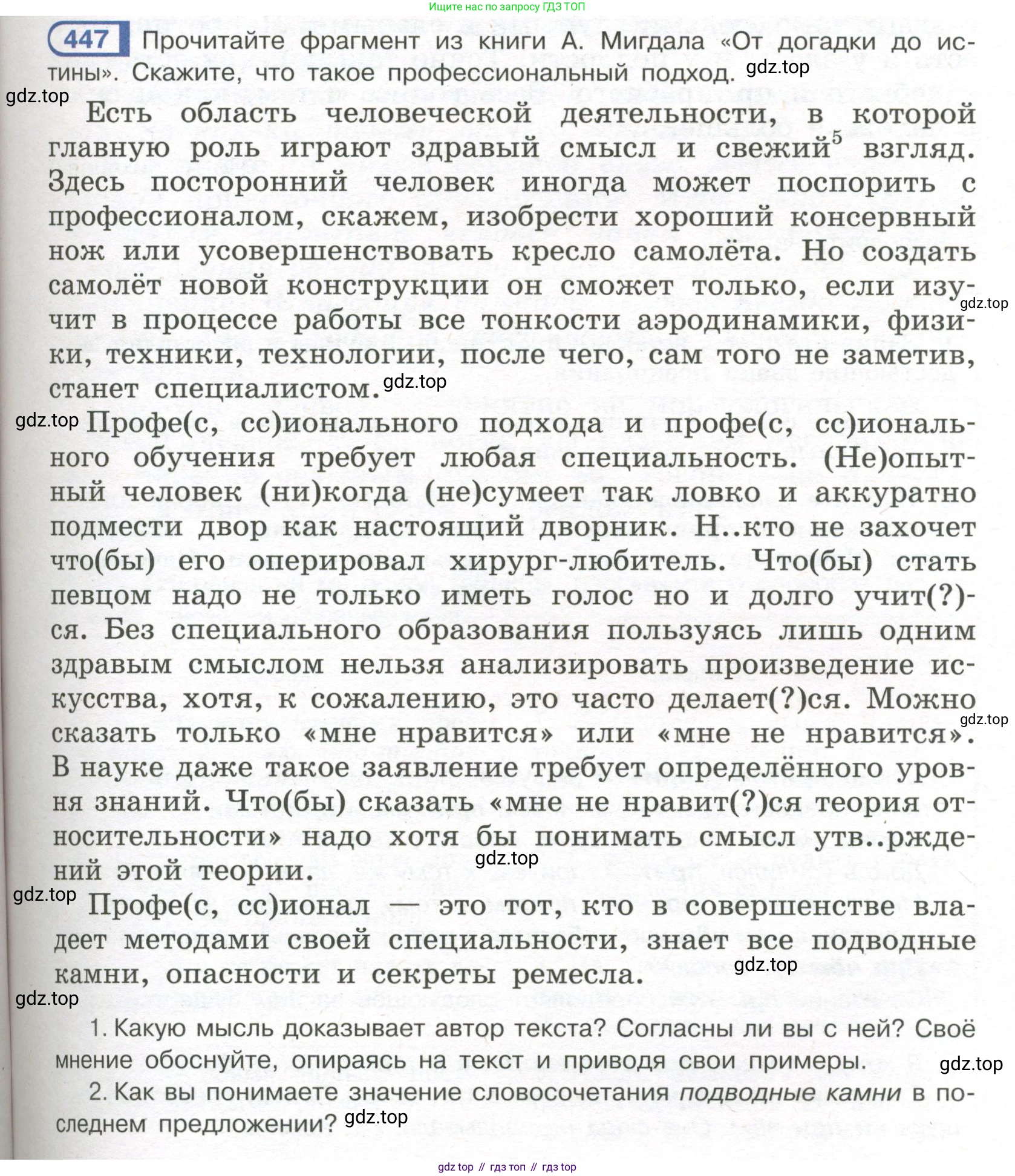 Русский язык, 7 класс Учебник, авторы: Рыбченкова Лидия Макаровна, Александрова Ольга Макаровна, Загоровская Ольга Владимировна, Нарушевич Андрей Георгиевич, Вакурова Ольга Фёдоровна, Григорьев Андрей Владимирович, Кузина Анна Николаевна, издательство Просвещение, Москва, 2019, коричневого цвета, Часть 2, страница 81, номер 447, Условие