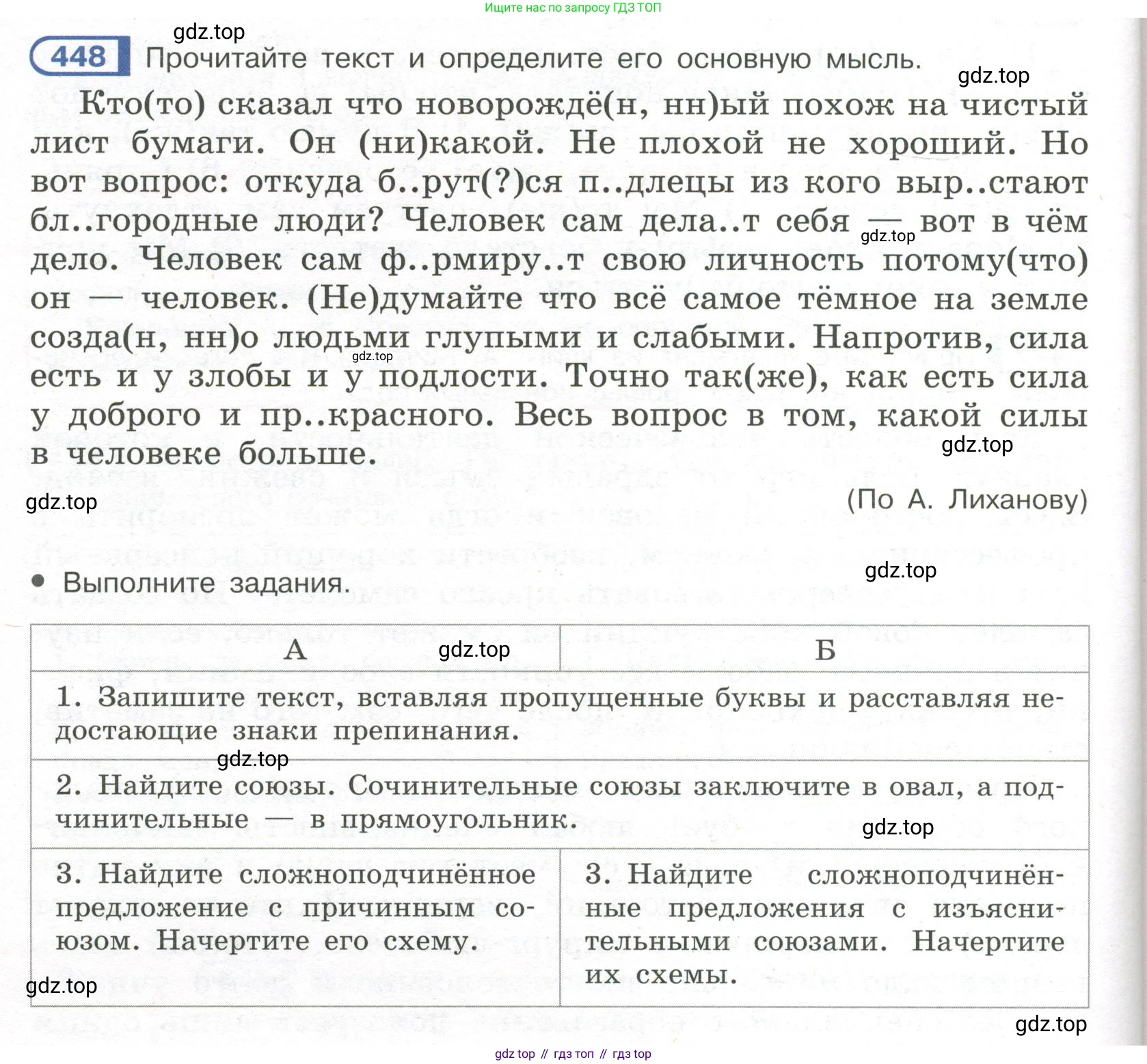 Русский язык, 7 класс Учебник, авторы: Рыбченкова Лидия Макаровна, Александрова Ольга Макаровна, Загоровская Ольга Владимировна, Нарушевич Андрей Георгиевич, Вакурова Ольга Фёдоровна, Григорьев Андрей Владимирович, Кузина Анна Николаевна, издательство Просвещение, Москва, 2019, коричневого цвета, Часть 2, страница 82, номер 448, Условие