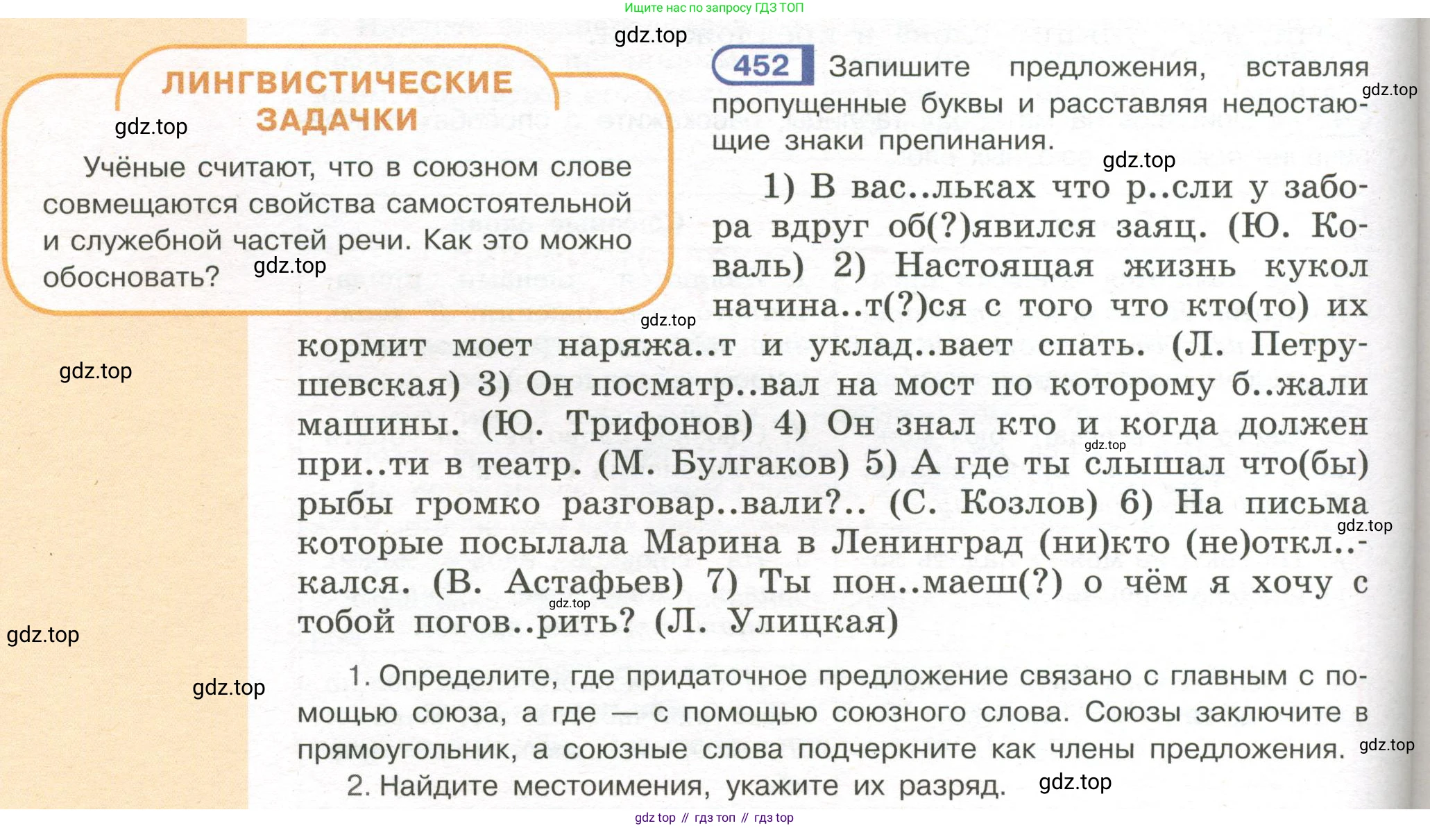 Русский язык, 7 класс Учебник, авторы: Рыбченкова Лидия Макаровна, Александрова Ольга Макаровна, Загоровская Ольга Владимировна, Нарушевич Андрей Георгиевич, Вакурова Ольга Фёдоровна, Григорьев Андрей Владимирович, Кузина Анна Николаевна, издательство Просвещение, Москва, 2019, коричневого цвета, Часть 2, страница 84, номер 452, Условие
