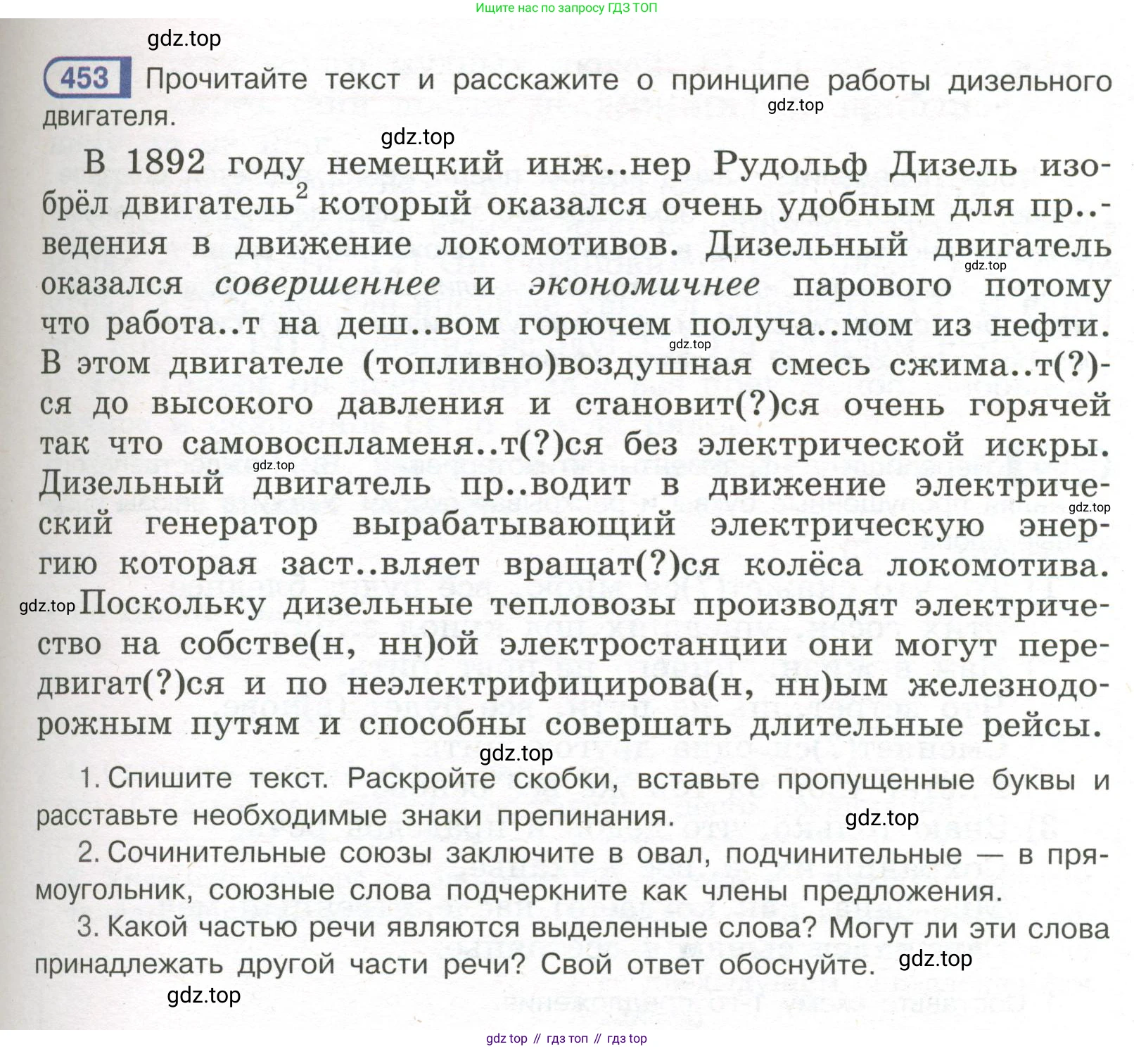 Русский язык, 7 класс Учебник, авторы: Рыбченкова Лидия Макаровна, Александрова Ольга Макаровна, Загоровская Ольга Владимировна, Нарушевич Андрей Георгиевич, Вакурова Ольга Фёдоровна, Григорьев Андрей Владимирович, Кузина Анна Николаевна, издательство Просвещение, Москва, 2019, коричневого цвета, Часть 2, страница 85, номер 453, Условие
