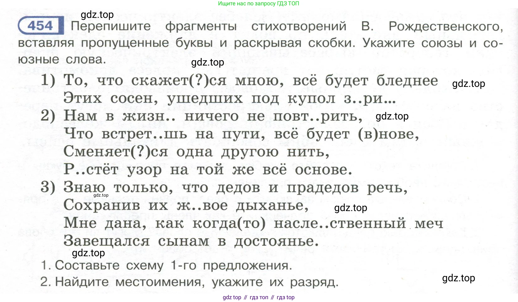 Русский язык, 7 класс Учебник, авторы: Рыбченкова Лидия Макаровна, Александрова Ольга Макаровна, Загоровская Ольга Владимировна, Нарушевич Андрей Георгиевич, Вакурова Ольга Фёдоровна, Григорьев Андрей Владимирович, Кузина Анна Николаевна, издательство Просвещение, Москва, 2019, коричневого цвета, Часть 2, страница 86, номер 454, Условие