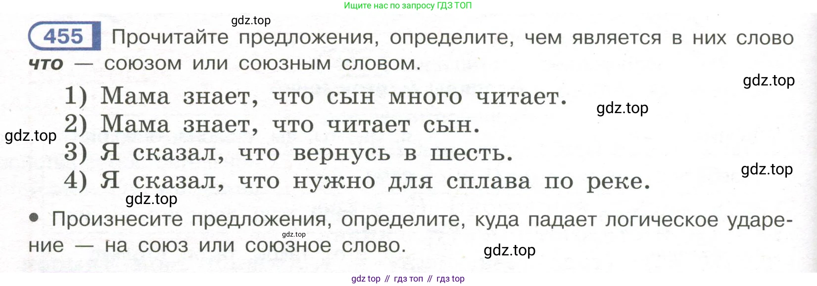 Русский язык, 7 класс Учебник, авторы: Рыбченкова Лидия Макаровна, Александрова Ольга Макаровна, Загоровская Ольга Владимировна, Нарушевич Андрей Георгиевич, Вакурова Ольга Фёдоровна, Григорьев Андрей Владимирович, Кузина Анна Николаевна, издательство Просвещение, Москва, 2019, коричневого цвета, Часть 2, страница 86, номер 455, Условие