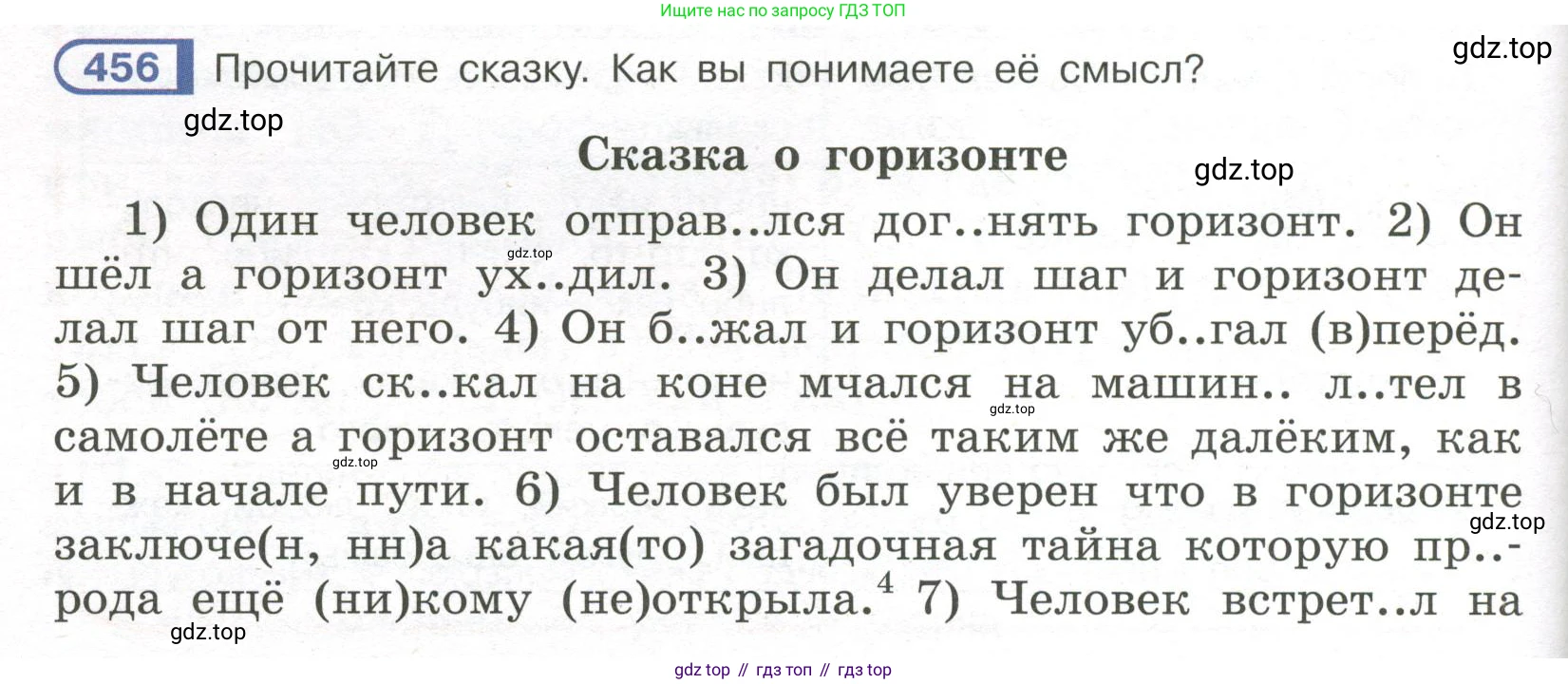 Русский язык, 7 класс Учебник, авторы: Рыбченкова Лидия Макаровна, Александрова Ольга Макаровна, Загоровская Ольга Владимировна, Нарушевич Андрей Георгиевич, Вакурова Ольга Фёдоровна, Григорьев Андрей Владимирович, Кузина Анна Николаевна, издательство Просвещение, Москва, 2019, коричневого цвета, Часть 2, страница 86, номер 456, Условие