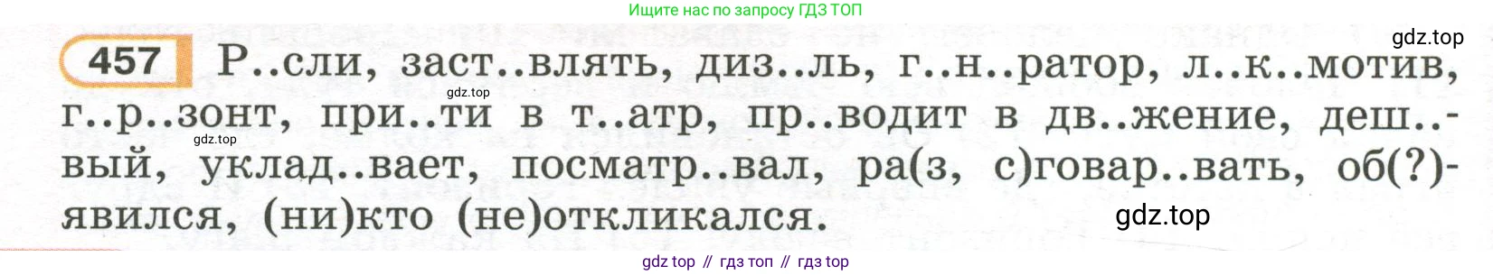 Русский язык, 7 класс Учебник, авторы: Рыбченкова Лидия Макаровна, Александрова Ольга Макаровна, Загоровская Ольга Владимировна, Нарушевич Андрей Георгиевич, Вакурова Ольга Фёдоровна, Григорьев Андрей Владимирович, Кузина Анна Николаевна, издательство Просвещение, Москва, 2019, коричневого цвета, Часть 2, страница 88, номер 457, Условие