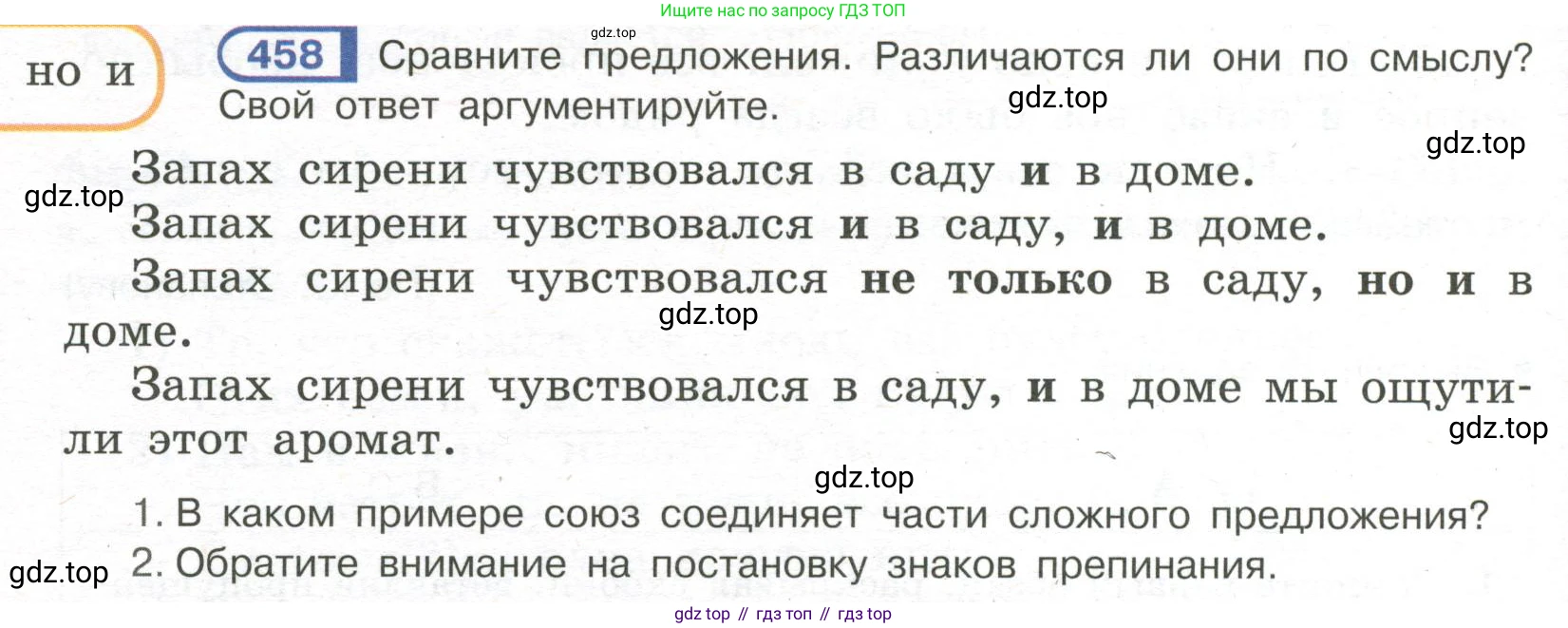 Русский язык, 7 класс Учебник, авторы: Рыбченкова Лидия Макаровна, Александрова Ольга Макаровна, Загоровская Ольга Владимировна, Нарушевич Андрей Георгиевич, Вакурова Ольга Фёдоровна, Григорьев Андрей Владимирович, Кузина Анна Николаевна, издательство Просвещение, Москва, 2019, коричневого цвета, Часть 2, страница 88, номер 458, Условие