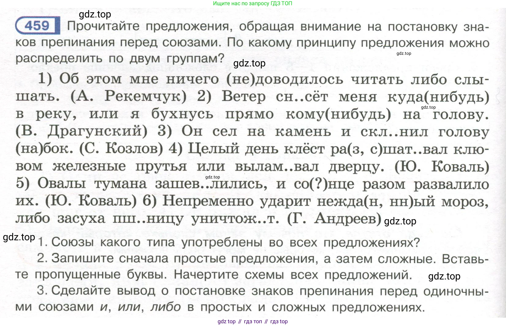 Русский язык, 7 класс Учебник, авторы: Рыбченкова Лидия Макаровна, Александрова Ольга Макаровна, Загоровская Ольга Владимировна, Нарушевич Андрей Георгиевич, Вакурова Ольга Фёдоровна, Григорьев Андрей Владимирович, Кузина Анна Николаевна, издательство Просвещение, Москва, 2019, коричневого цвета, Часть 2, страница 88, номер 459, Условие