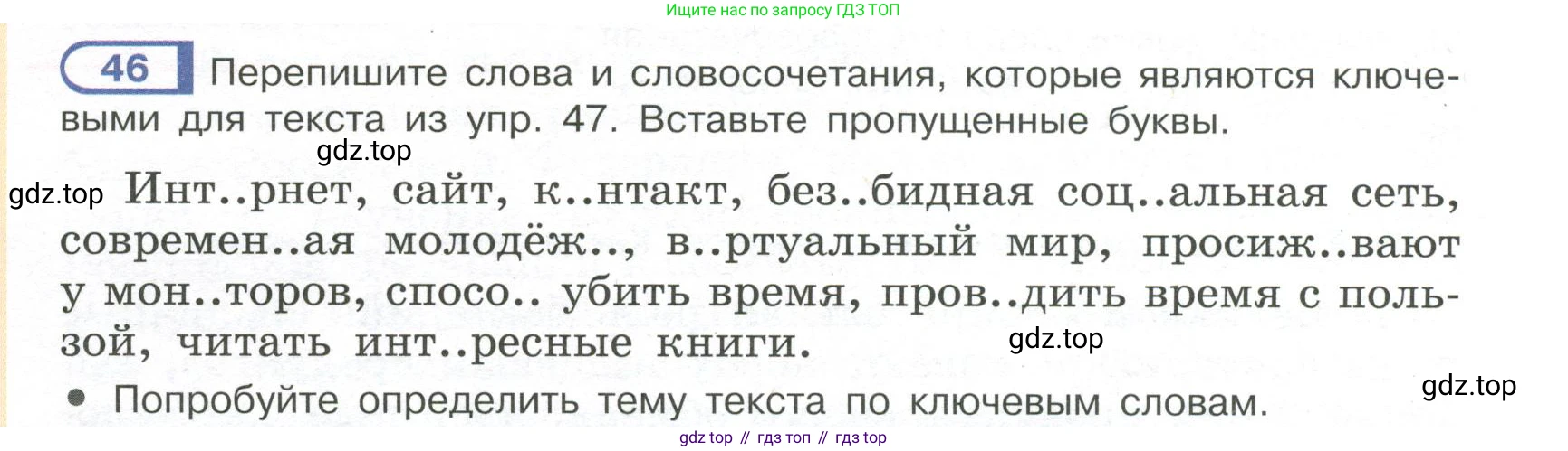 Русский язык, 7 класс Учебник, авторы: Рыбченкова Лидия Макаровна, Александрова Ольга Макаровна, Загоровская Ольга Владимировна, Нарушевич Андрей Георгиевич, Вакурова Ольга Фёдоровна, Григорьев Андрей Владимирович, Кузина Анна Николаевна, издательство Просвещение, Москва, 2019, коричневого цвета, Часть 1, страница 26, номер 46, Условие