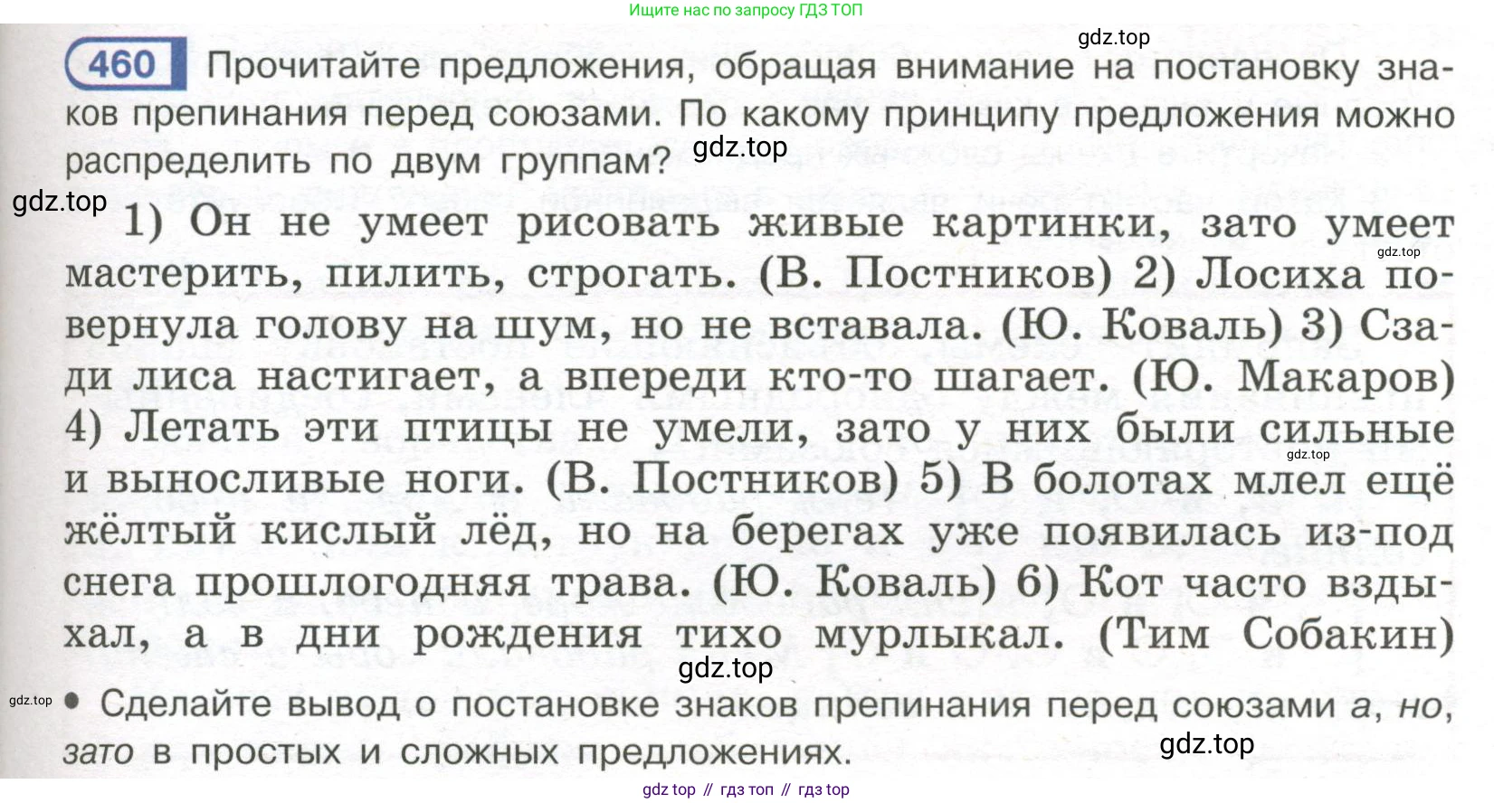 Русский язык, 7 класс Учебник, авторы: Рыбченкова Лидия Макаровна, Александрова Ольга Макаровна, Загоровская Ольга Владимировна, Нарушевич Андрей Георгиевич, Вакурова Ольга Фёдоровна, Григорьев Андрей Владимирович, Кузина Анна Николаевна, издательство Просвещение, Москва, 2019, коричневого цвета, Часть 2, страница 89, номер 460, Условие
