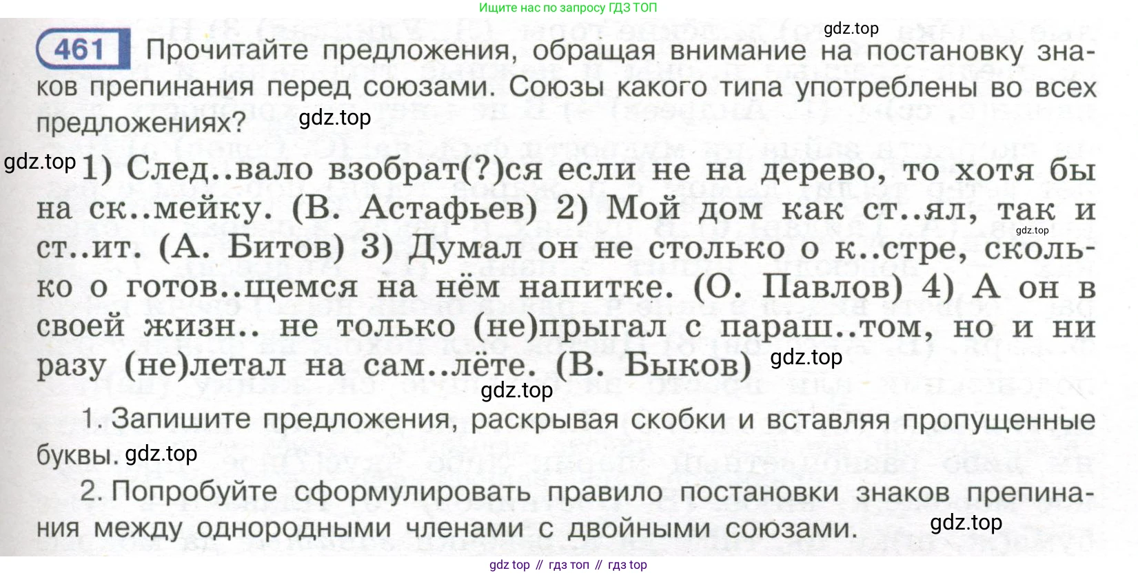 Русский язык, 7 класс Учебник, авторы: Рыбченкова Лидия Макаровна, Александрова Ольга Макаровна, Загоровская Ольга Владимировна, Нарушевич Андрей Георгиевич, Вакурова Ольга Фёдоровна, Григорьев Андрей Владимирович, Кузина Анна Николаевна, издательство Просвещение, Москва, 2019, коричневого цвета, Часть 2, страница 89, номер 461, Условие