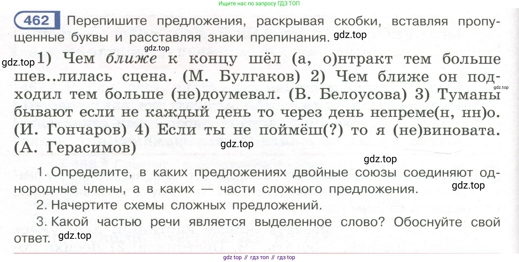 Русский язык, 7 класс Учебник, авторы: Рыбченкова Лидия Макаровна, Александрова Ольга Макаровна, Загоровская Ольга Владимировна, Нарушевич Андрей Георгиевич, Вакурова Ольга Фёдоровна, Григорьев Андрей Владимирович, Кузина Анна Николаевна, издательство Просвещение, Москва, 2019, коричневого цвета, Часть 2, страница 90, номер 462, Условие