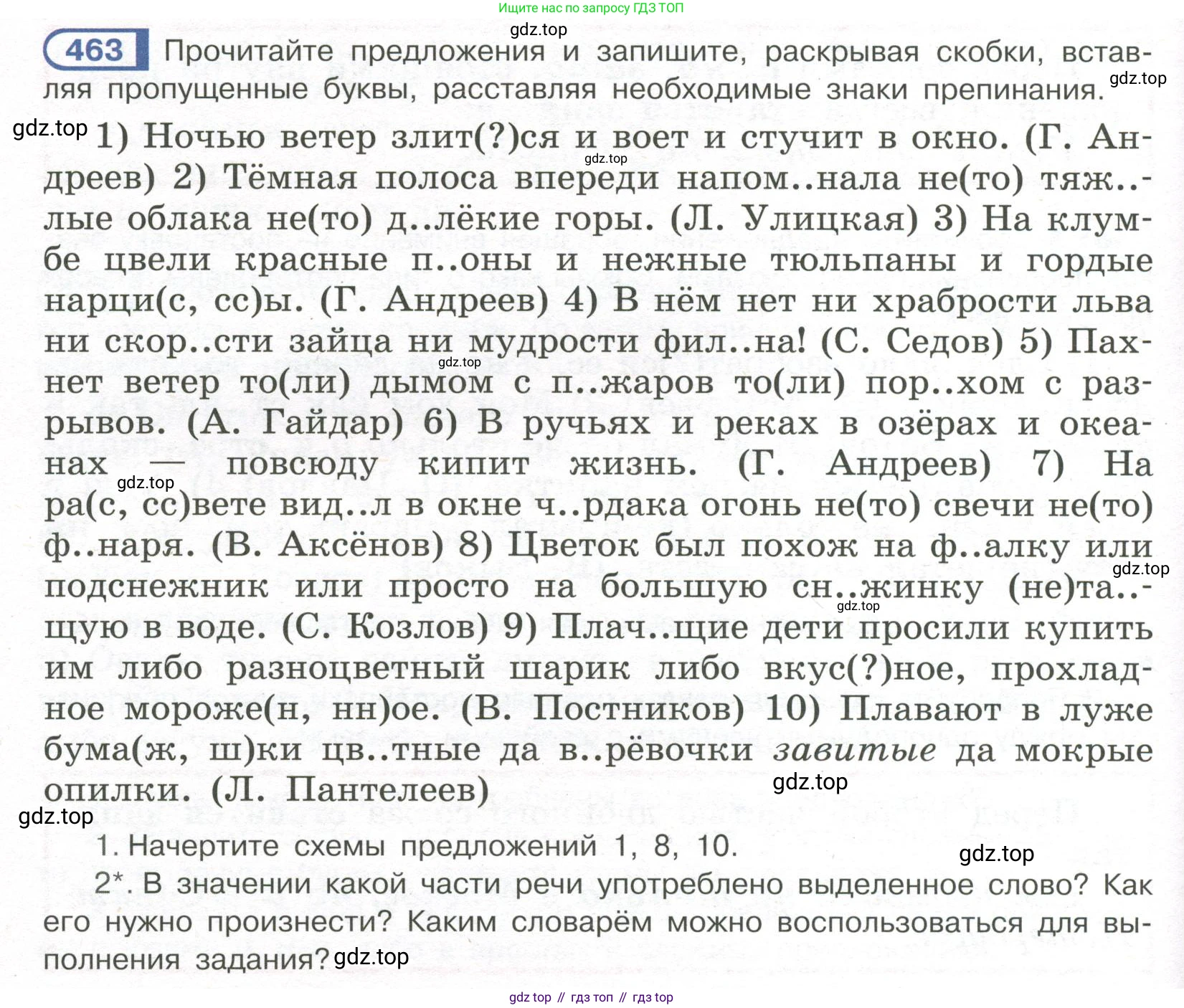 Русский язык, 7 класс Учебник, авторы: Рыбченкова Лидия Макаровна, Александрова Ольга Макаровна, Загоровская Ольга Владимировна, Нарушевич Андрей Георгиевич, Вакурова Ольга Фёдоровна, Григорьев Андрей Владимирович, Кузина Анна Николаевна, издательство Просвещение, Москва, 2019, коричневого цвета, Часть 2, страница 90, номер 463, Условие