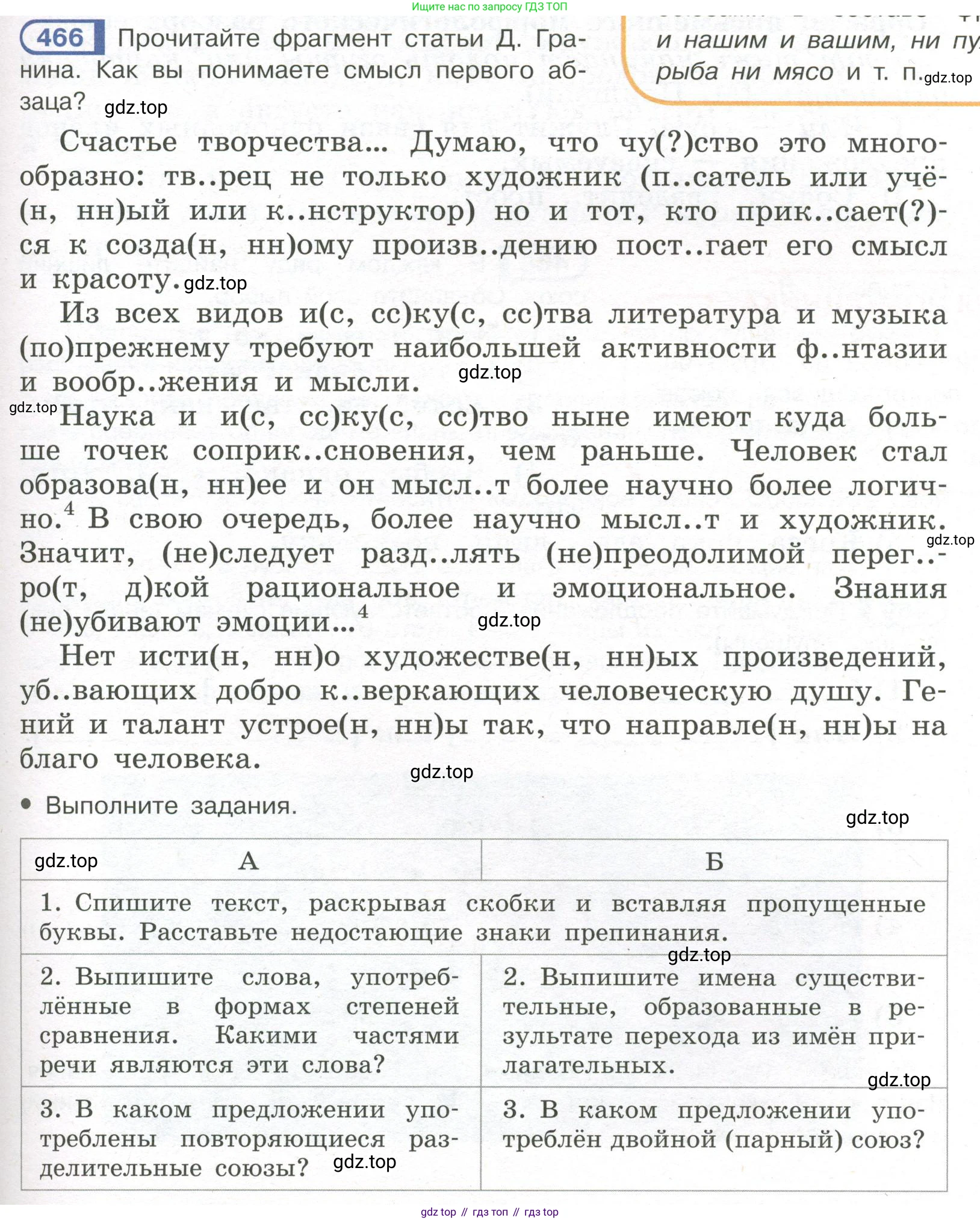 Русский язык, 7 класс Учебник, авторы: Рыбченкова Лидия Макаровна, Александрова Ольга Макаровна, Загоровская Ольга Владимировна, Нарушевич Андрей Георгиевич, Вакурова Ольга Фёдоровна, Григорьев Андрей Владимирович, Кузина Анна Николаевна, издательство Просвещение, Москва, 2019, коричневого цвета, Часть 2, страница 91, номер 466, Условие