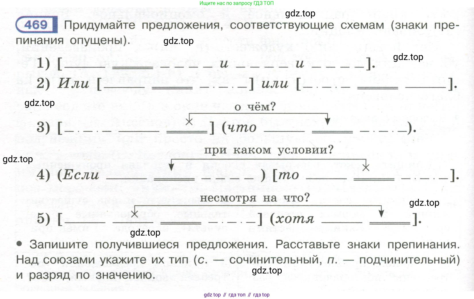 Русский язык, 7 класс Учебник, авторы: Рыбченкова Лидия Макаровна, Александрова Ольга Макаровна, Загоровская Ольга Владимировна, Нарушевич Андрей Георгиевич, Вакурова Ольга Фёдоровна, Григорьев Андрей Владимирович, Кузина Анна Николаевна, издательство Просвещение, Москва, 2019, коричневого цвета, Часть 2, страница 92, номер 469, Условие